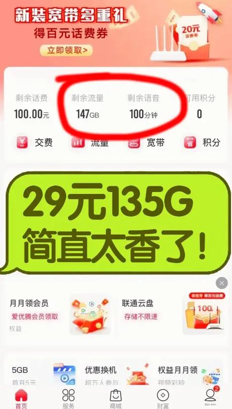 联通大流量卡29元135g宝子们营业厅流量卡有多坑大家应