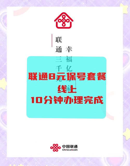联通8元保号套餐轻松搞定