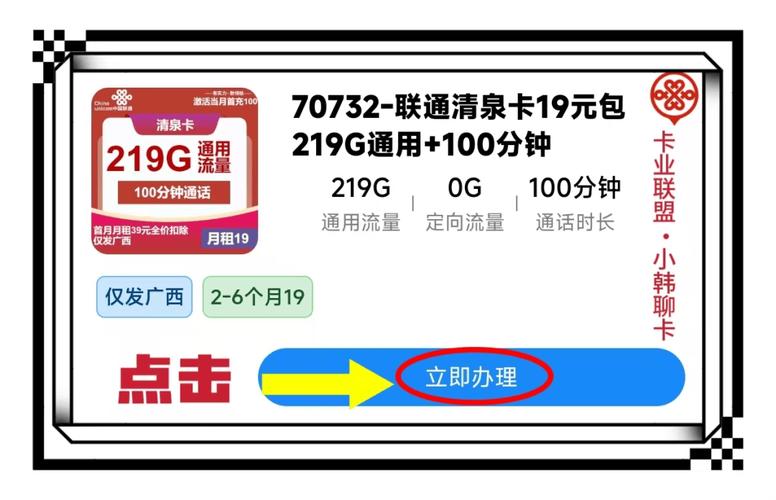 2025年广西联通流量卡套餐全解析办理攻略选号指南优惠套餐推荐含