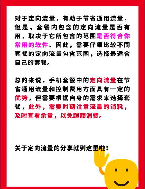 今天咱们聊聊手机套餐里的定向流量