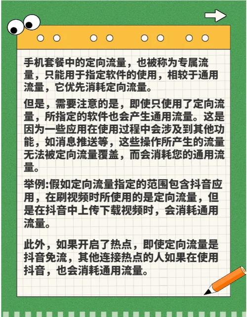 电信移动联通定向流量使用指南