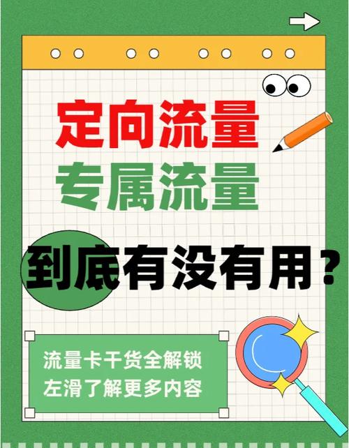 电信移动联通定向流量使用指南