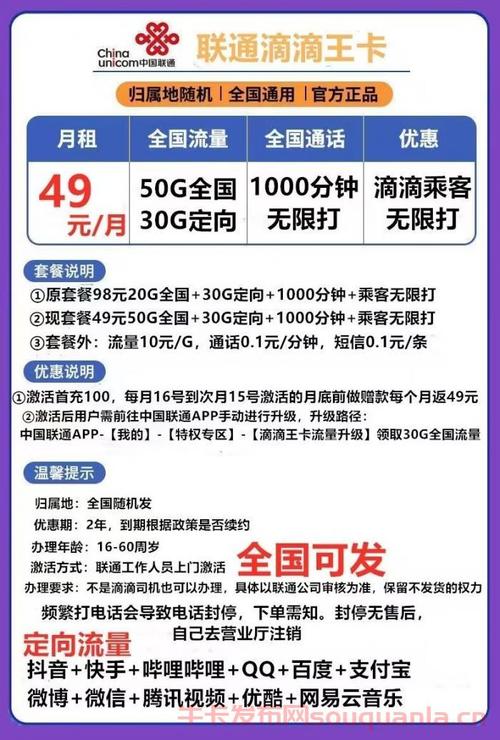 联通飞驰卡19元套餐介绍 155g通用流量 80g定向流量
