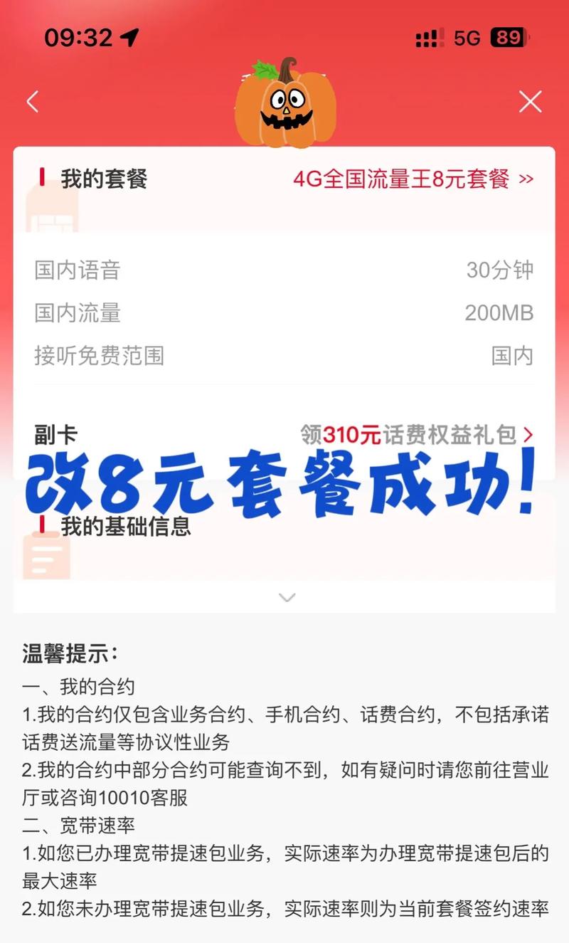 大王卡好离谱成功换联通8元套餐