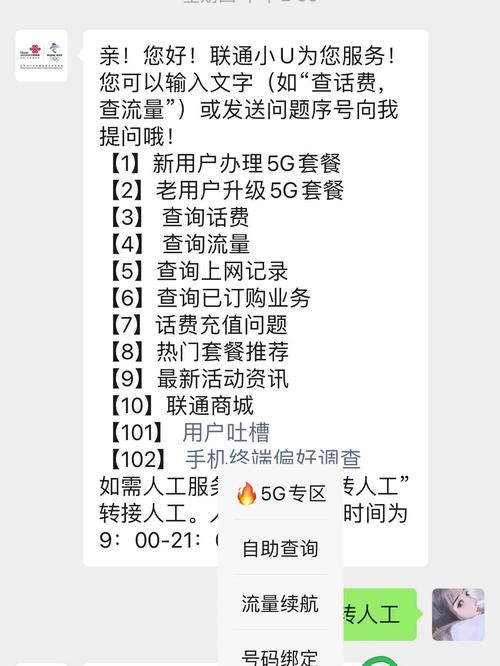 联通8元套餐更改攻略省钱妙招