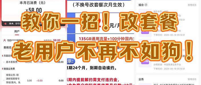 老用户不如狗记录楼主联通靓号129元冰淇淋套餐改29元畅游卡的艰辛