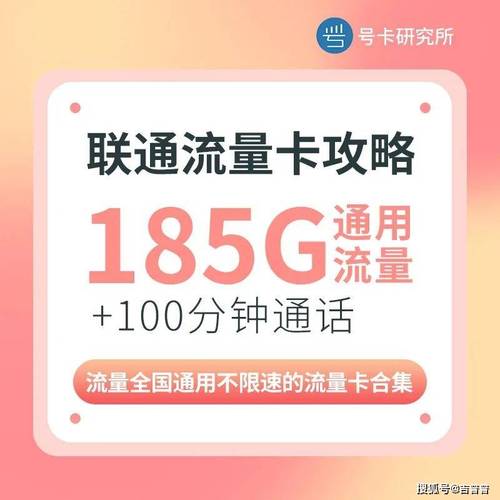 联通top明星榜合集183g全国通用流量不限速套餐