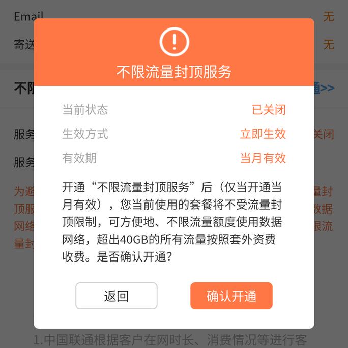 联通100G流量封顶解除办法：4种超实用方法，看完直接上手
