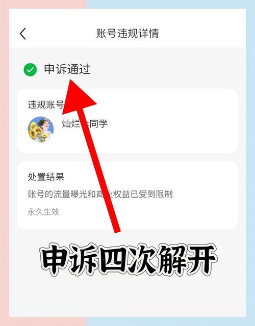 账号流量受限6招教你轻松解封