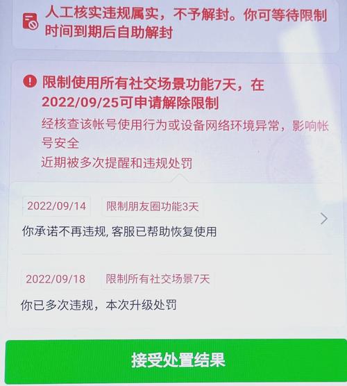 微信账号解封全攻略客服沟通技巧详解