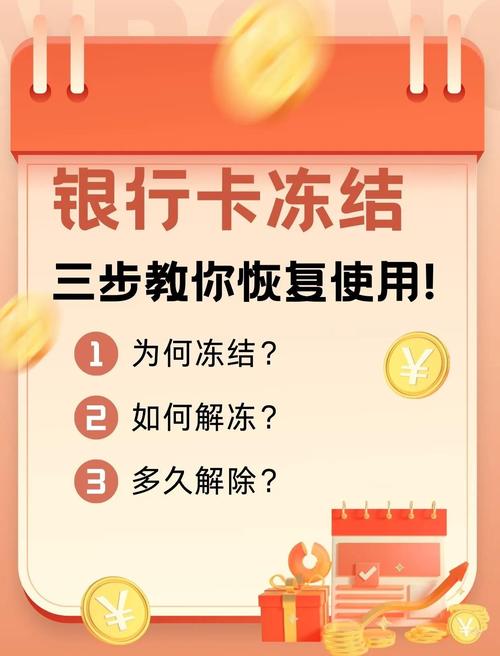  自助解封指南轻松搞定账户解冻