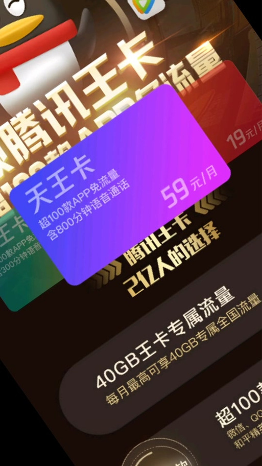 腾讯天王卡不激活会怎么样天王卡每月必须交59元吗腾讯天王卡59元