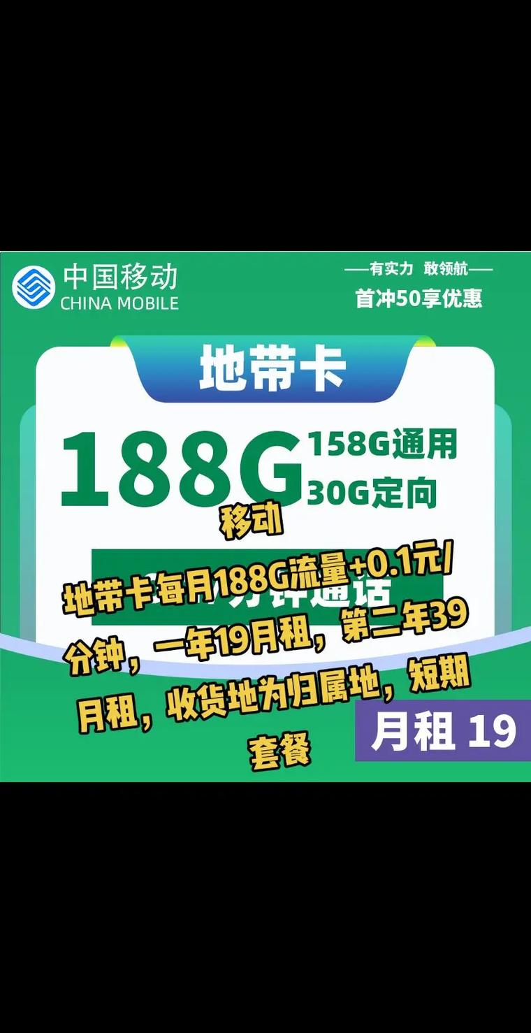 移动的短期套餐来了19月租移动地带卡每月185g流量 0