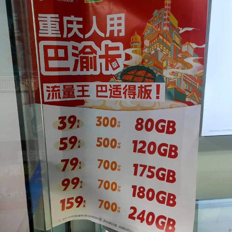 巴渝卡一款适合重庆本地使用的电话卡超多流量你值得拥有