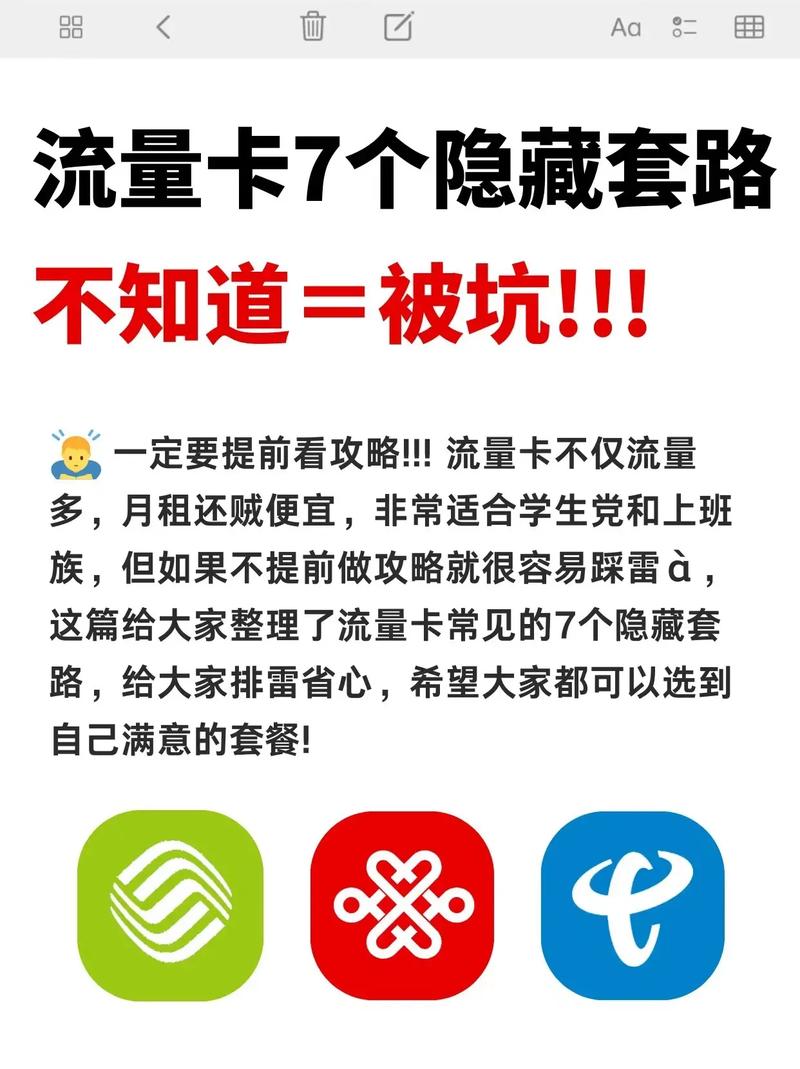 通用流量限速别慌！我把运营商的“套路”和解决办法都扒清楚了
