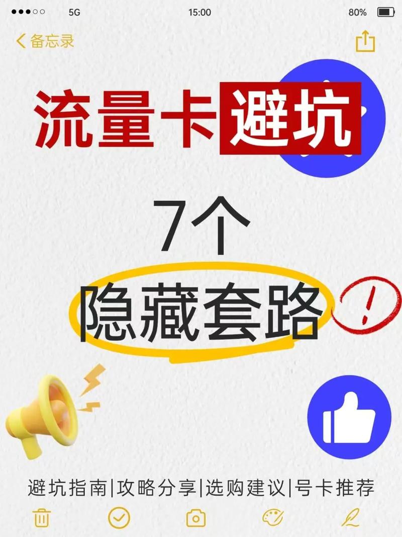 流量卡隐藏的7个套路一定要注意作为运营商内部的老员工告诉