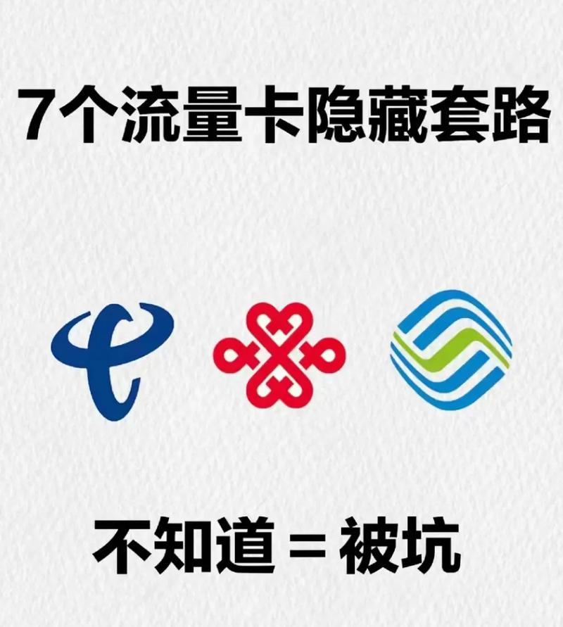 百分之99的人都不知道的流量卡套路作为运营商内部的老员工告