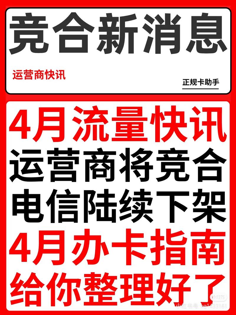 电信流量卡不能再办了运营商又将竞合之前跟大家科普过的小
