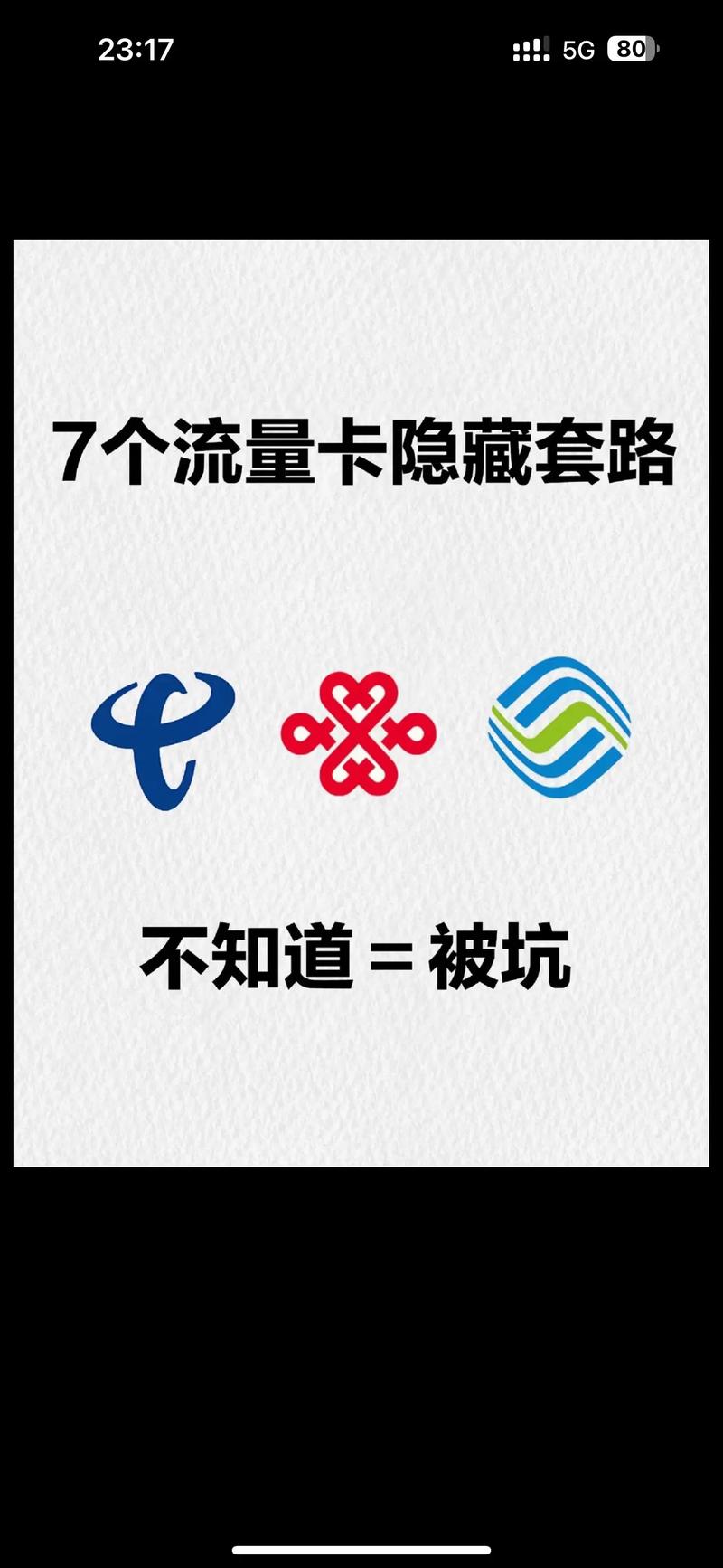 5G流量和4G通用吗？亲测扒开运营商套路，这些坑我替你踩了
