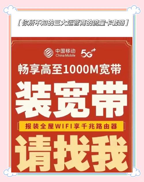 三大运营商流量卡套路揭秘