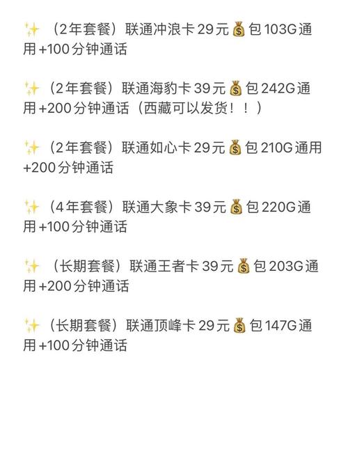 联通流量卡怎么选避坑必看