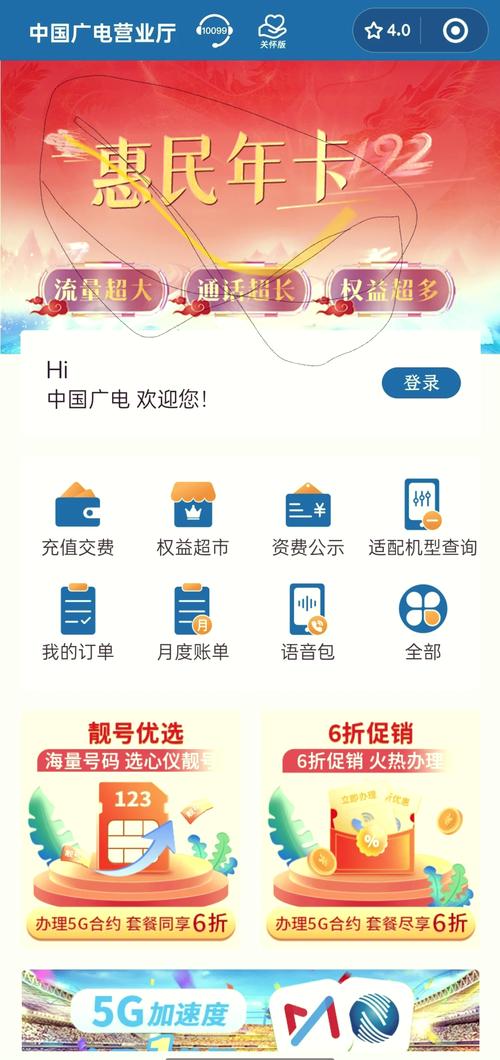 广电惠民年卡办理全攻略