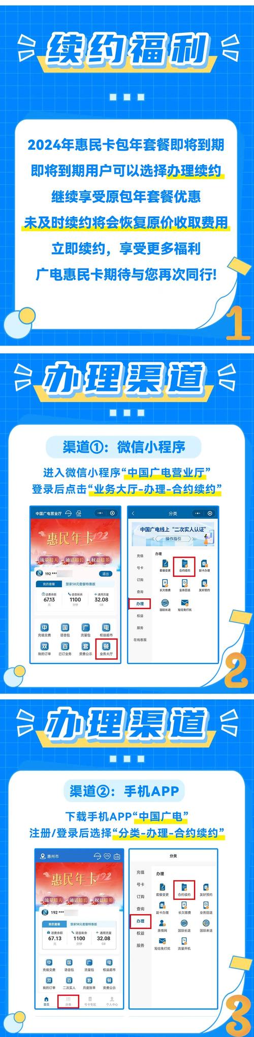 广电惠民卡到期怎么办教你足不出户线上续约