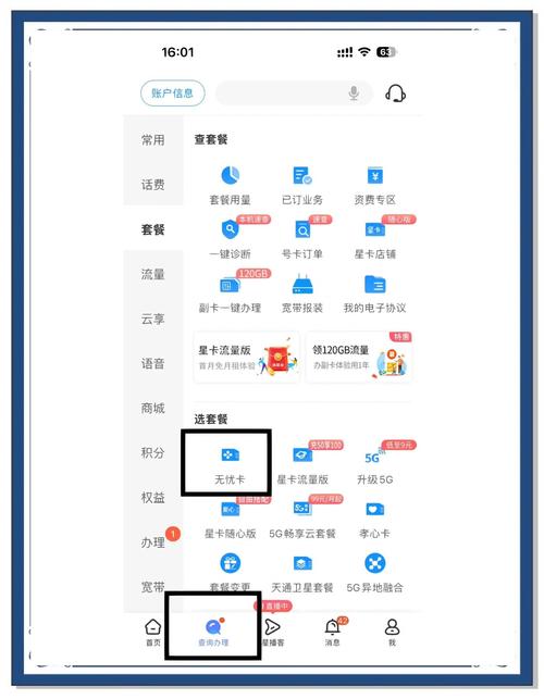 电信5元无忧卡办理全攻略超值体验