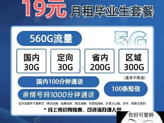 安徽合肥电信省内通用流量套餐