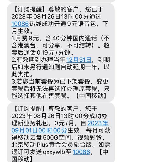 移动话费月降攻略129元变19元