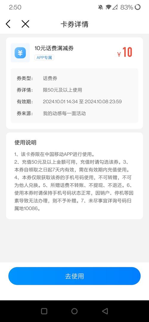 作业作业移动话费满5010券