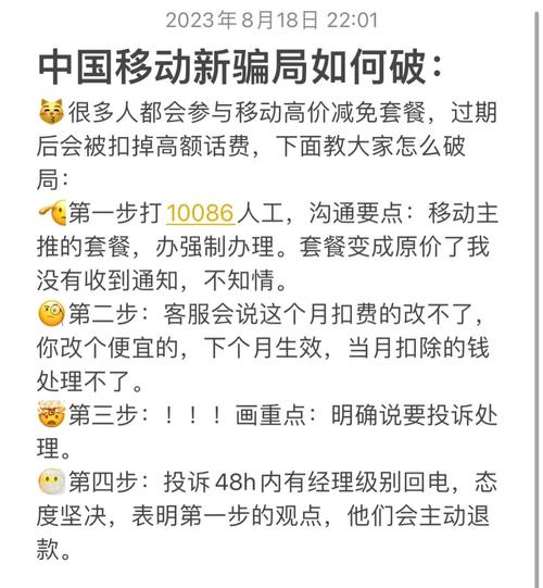 中国移动话费退费攻略