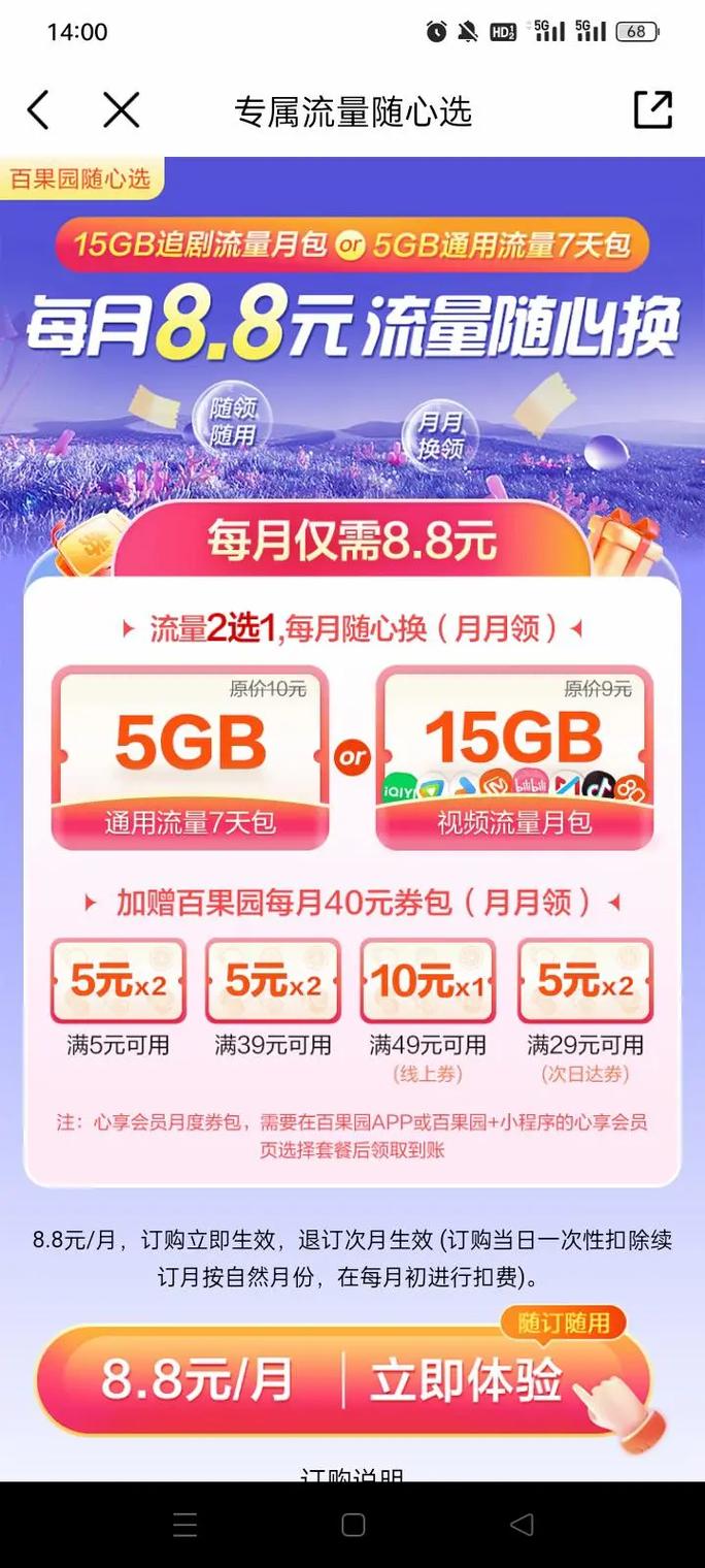 中国移动的百果园随心享是什么？朋友，先别急着下单，我帮你扒清楚了