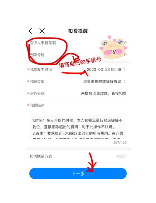 成功经验分享 最近我终于成功申请到了移动超流量退费涉及到了2月3