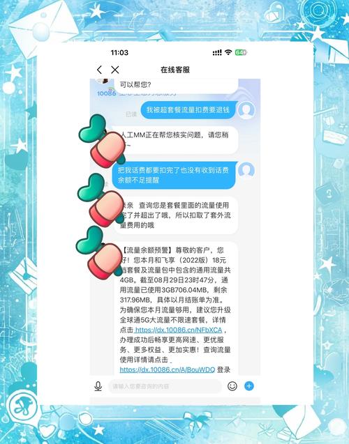 中国移动流量超额扣费教你如何快速退款