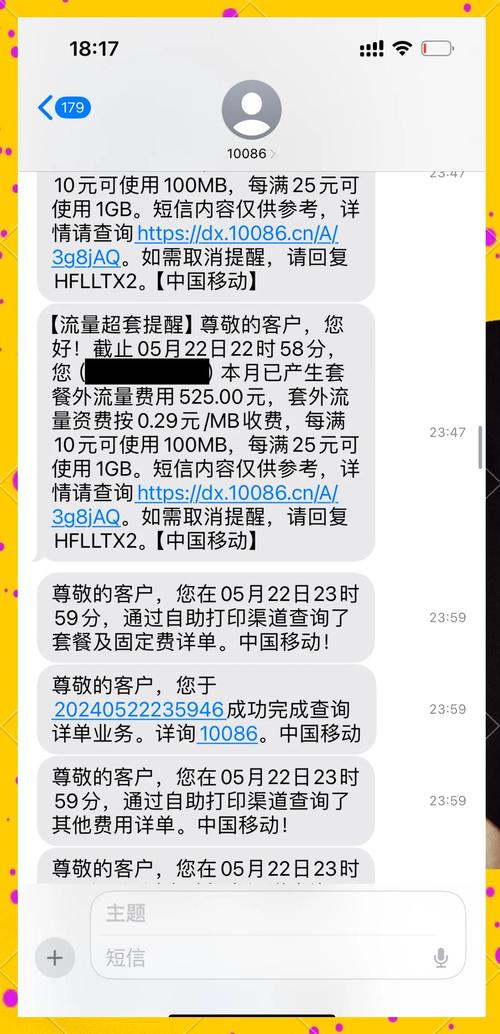 9 5移动超流量退费全攻略