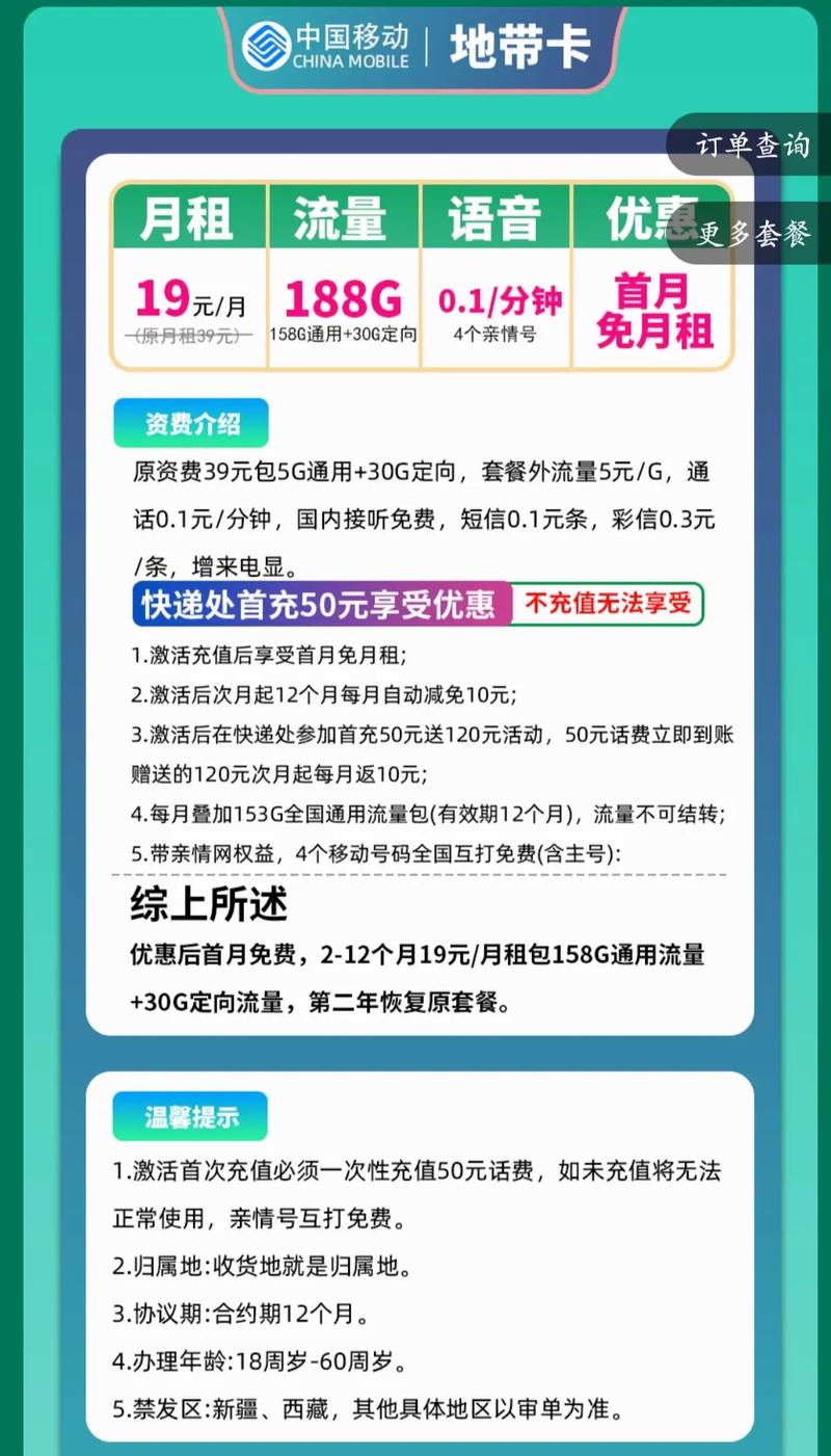 移动的短期套餐来了19月租移动地带卡每月185g流量 0