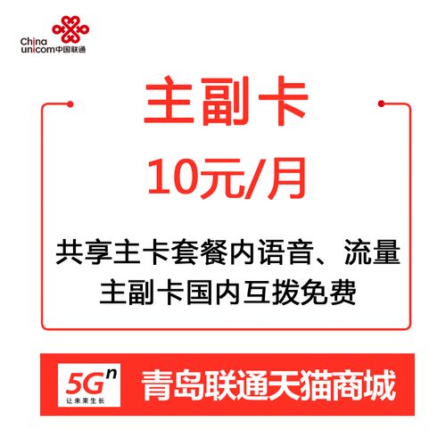 联通副卡10元一张太贵了？别急，看完这篇再骂不迟！