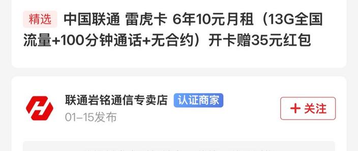 联通6年10元月很值