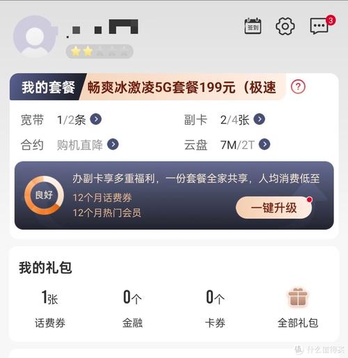 联通官方app申请副卡业务员上门开卡居然开卡不成功
