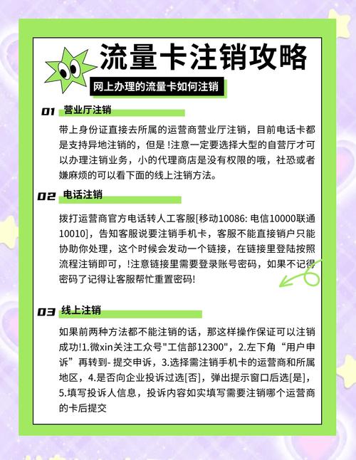 流量卡注销攻略线上线下两种方法详解