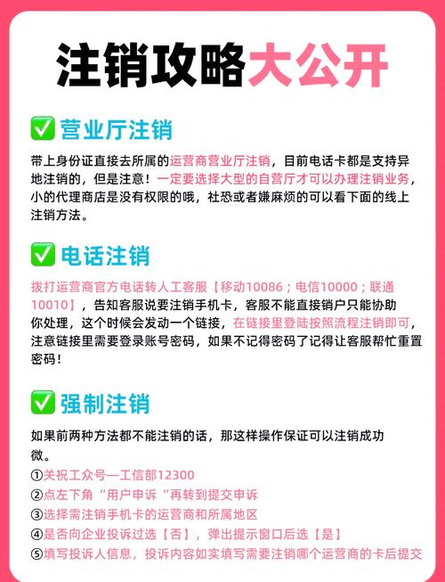 线上流量卡注销攻略三种方法轻松搞定