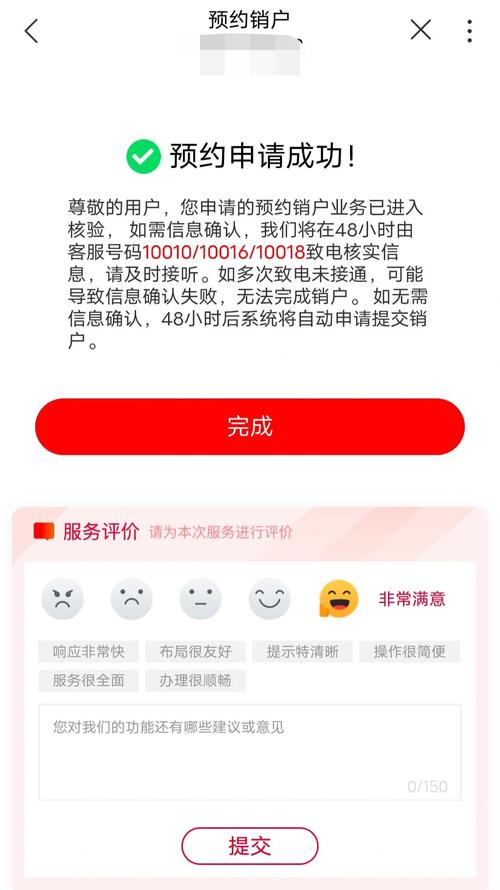 联通对对卡销户全流程指南
