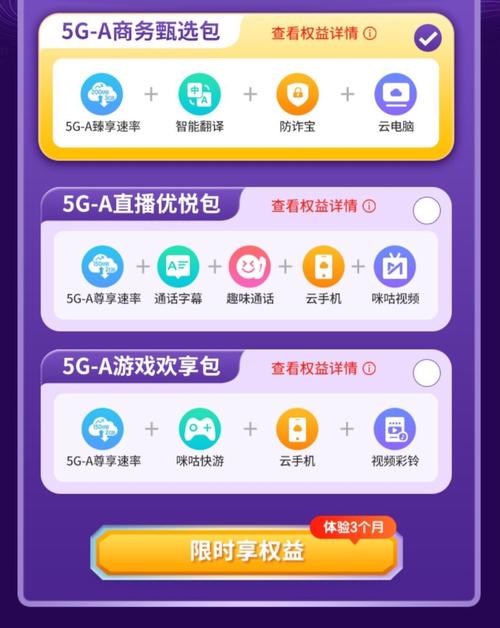 北京移动用户可付费体验 5g