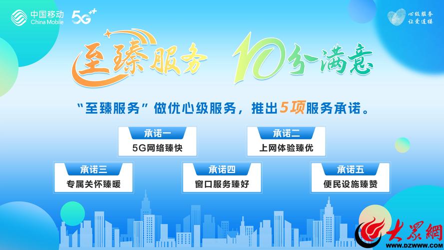 山东移动滨州分公司召开擦亮心级服务品牌暨至臻服务子品牌发布会
