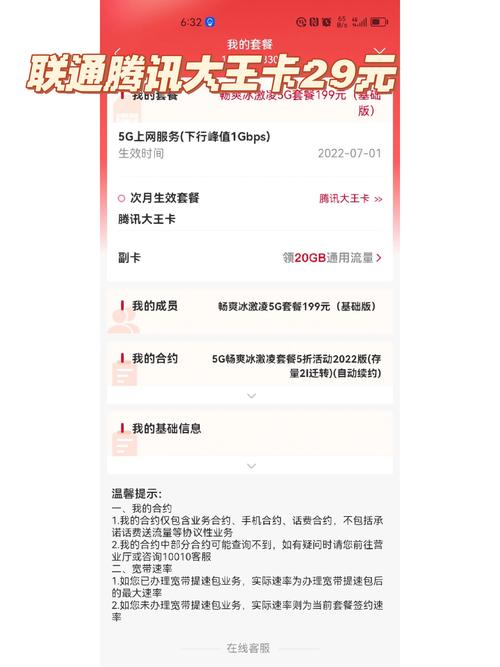 腾讯大王卡29元套餐 联通大王卡月租29元加20元通用流量包有其他坑吗