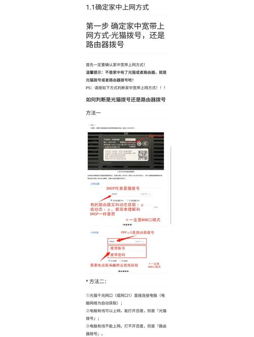 软路由通网教程详解