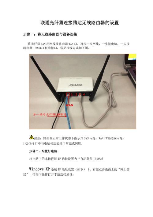 联通光纤猫连接腾达无线路由器的设置