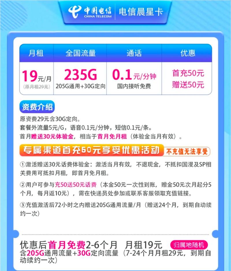 19元235g 流量卡避坑指南 中国电信 5g套餐 电信星卡 裙国