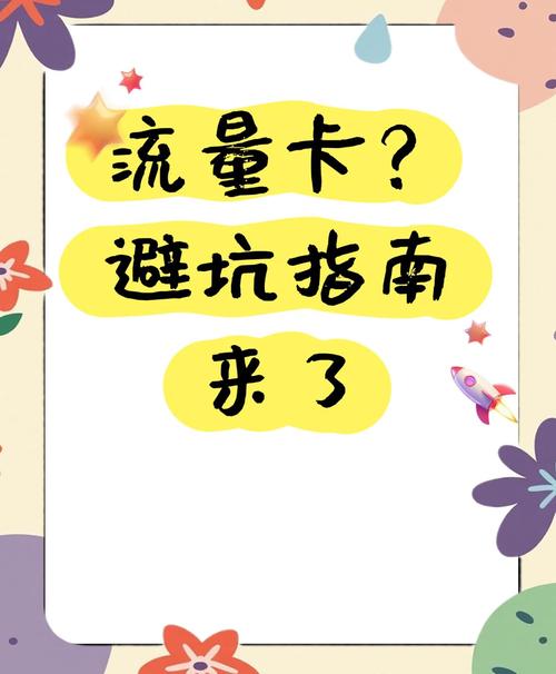 月租19元流量卡靠谱吗避坑指南来啦